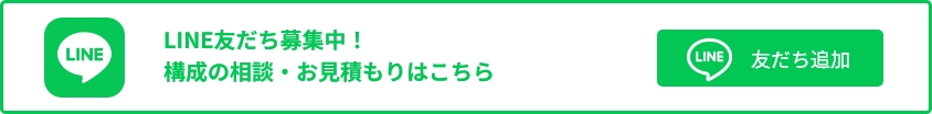 LINE友だち募集中！